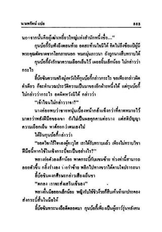 ทายาทมังกร เล่ม 3