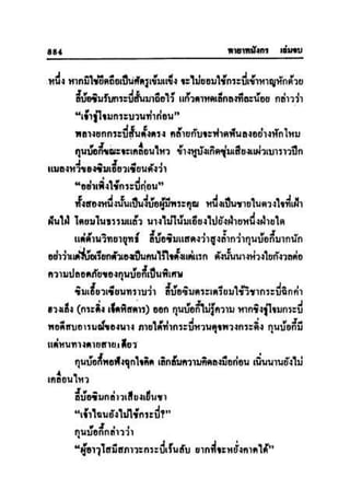 ทายาทมังกร เล่ม 3