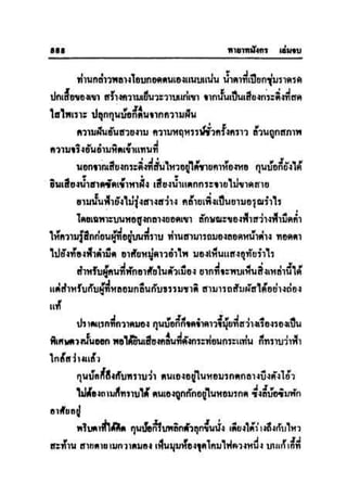 ทายาทมังกร เล่ม 3