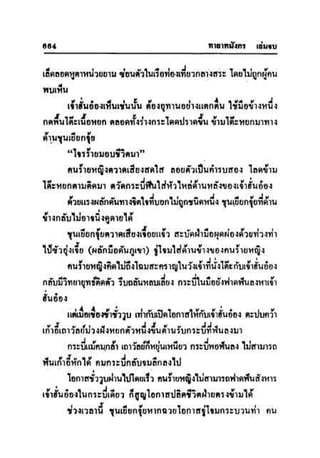 ทายาทมังกร เล่ม 3