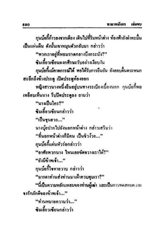 ทายาทมังกร เล่ม 3