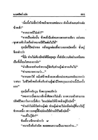 ทายาทมังกร เล่ม 3