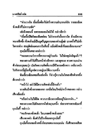 ทายาทมังกร เล่ม 3