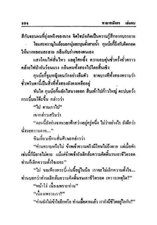 ทายาทมังกร เล่ม 3