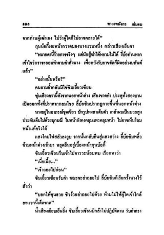 ทายาทมังกร เล่ม 3