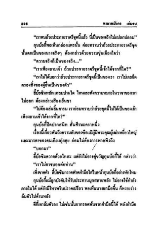 ทายาทมังกร เล่ม 3