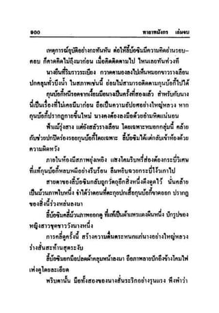 ทายาทมังกร เล่ม 3