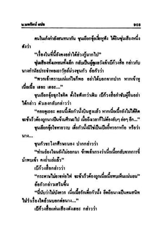 ทายาทมังกร เล่ม 3