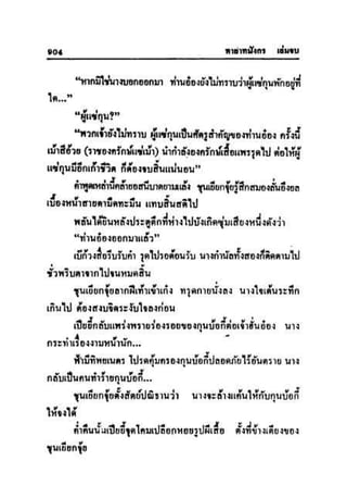 ทายาทมังกร เล่ม 3