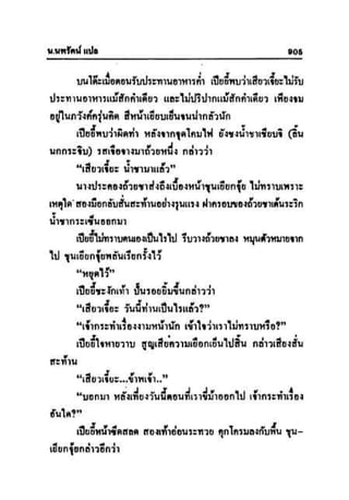 ทายาทมังกร เล่ม 3