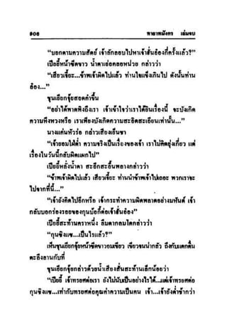 ทายาทมังกร เล่ม 3
