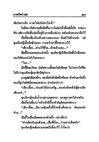 ทายาทมังกร เล่ม 3