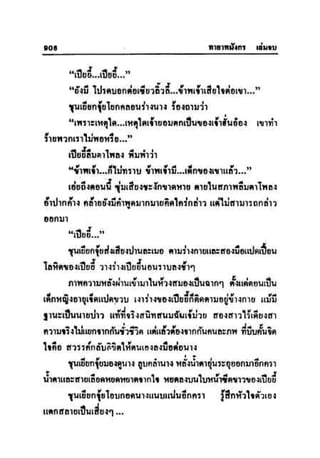 ทายาทมังกร เล่ม 3