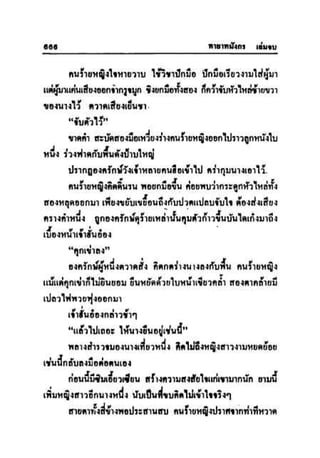 ทายาทมังกร เล่ม 3