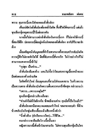 ทายาทมังกร เล่ม 3