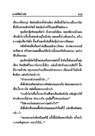 ทายาทมังกร เล่ม 3