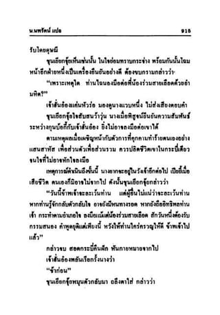 ทายาทมังกร เล่ม 3