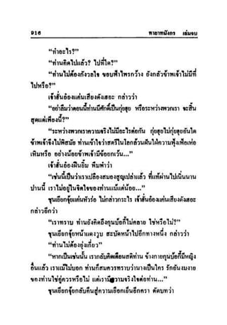 ทายาทมังกร เล่ม 3