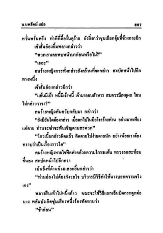 ทายาทมังกร เล่ม 3