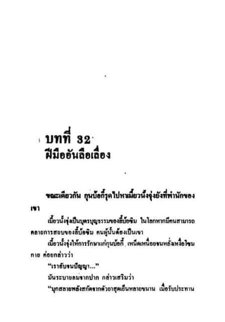 ทายาทมังกร เล่ม 3