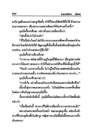 ทายาทมังกร เล่ม 3