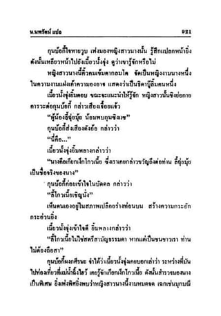ทายาทมังกร เล่ม 3