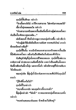 ทายาทมังกร เล่ม 3