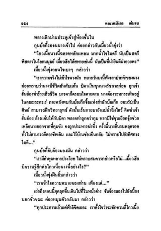 ทายาทมังกร เล่ม 3