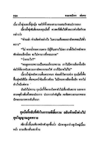 ทายาทมังกร เล่ม 3