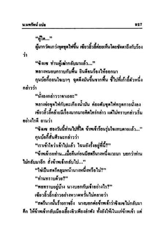 ทายาทมังกร เล่ม 3