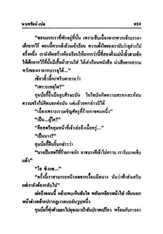 ทายาทมังกร เล่ม 3