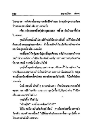 ทายาทมังกร เล่ม 3