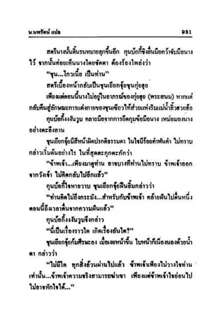 ทายาทมังกร เล่ม 3