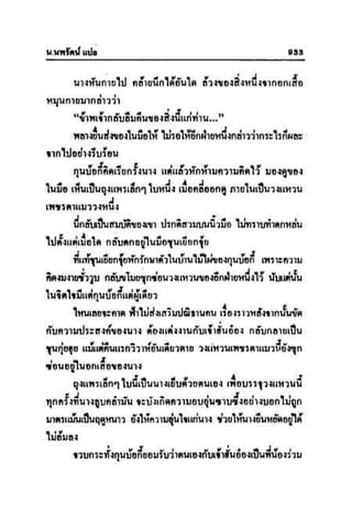 ทายาทมังกร เล่ม 3