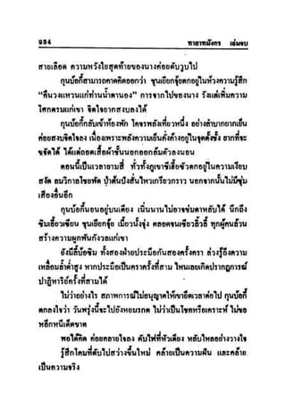 ทายาทมังกร เล่ม 3