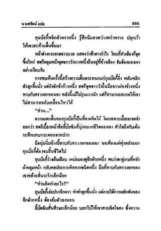 ทายาทมังกร เล่ม 3