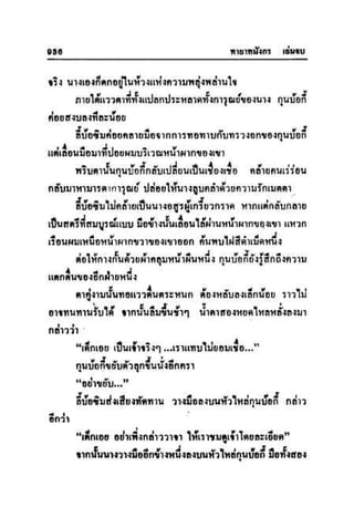 ทายาทมังกร เล่ม 3