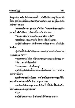 ทายาทมังกร เล่ม 3