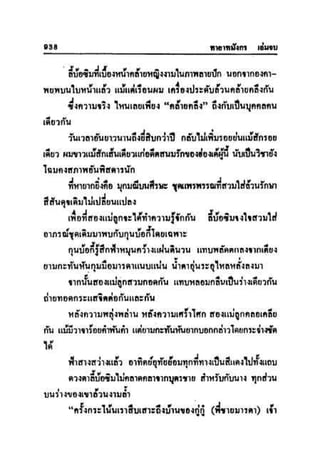 ทายาทมังกร เล่ม 3