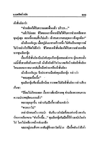ทายาทมังกร เล่ม 3