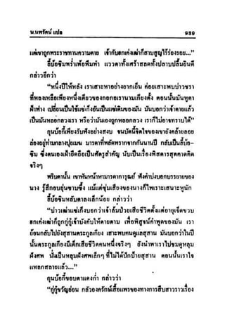 ทายาทมังกร เล่ม 3