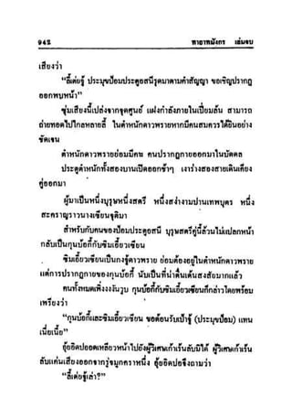 ทายาทมังกร เล่ม 3