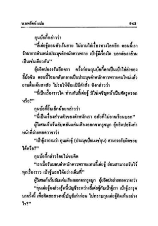 ทายาทมังกร เล่ม 3