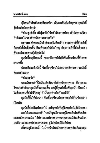 ทายาทมังกร เล่ม 3