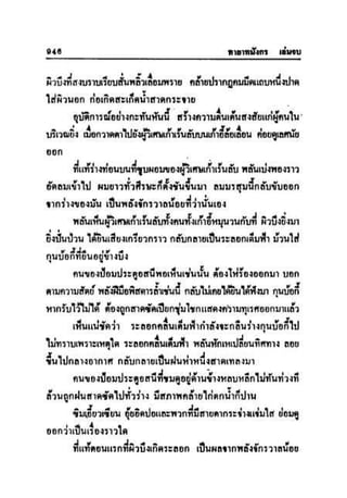 ทายาทมังกร เล่ม 3