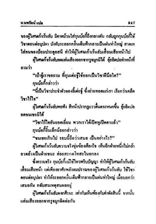 ทายาทมังกร เล่ม 3