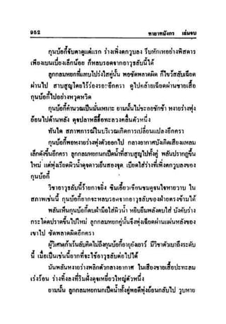 ทายาทมังกร เล่ม 3