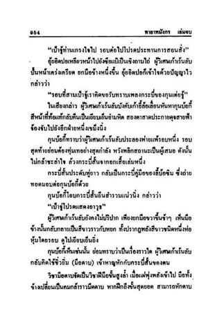 ทายาทมังกร เล่ม 3