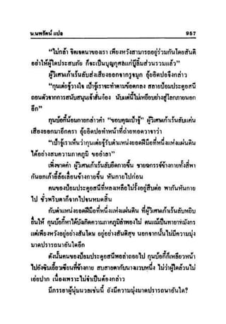 ทายาทมังกร เล่ม 3