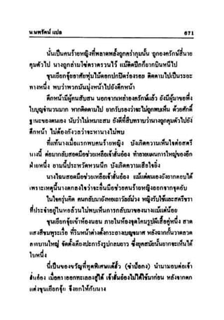 ทายาทมังกร เล่ม 3